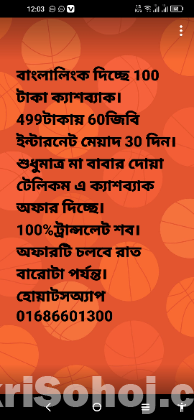 বাংলালিংক দিচ্ছে 100 টাকা ক্যাশব্যাক